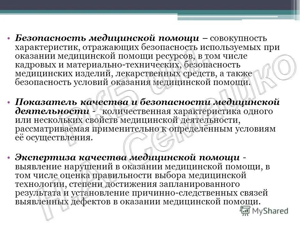 Контроль качества в здравоохранении. Безопасность медицинской деятельности ответы. Формы контроля качества и безопасности медицинской деятельности. Безопасность медицинской деятельности ответы. Контроль качества и безопасности медицинской деятельности.