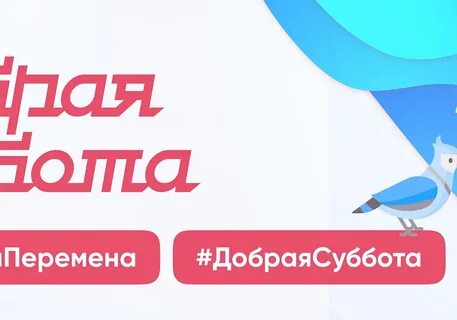 Добро в эфире сегодня
