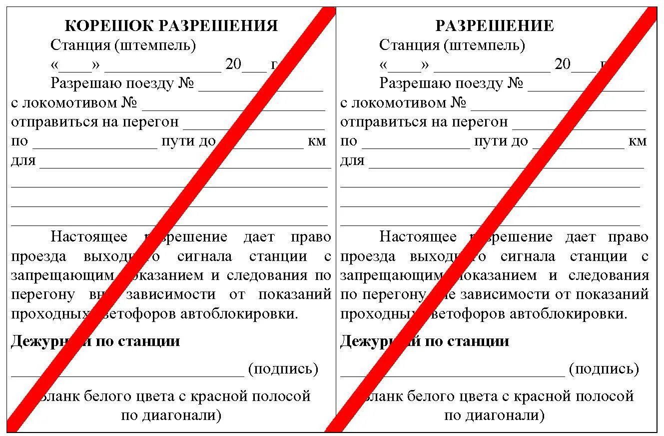 Ду-52 бланк РЖД. ПТЭ_286_Ду-64. Бланк формы Ду 64 образец. Бланк Ду 46 РЖД. По приезде на дачу впр