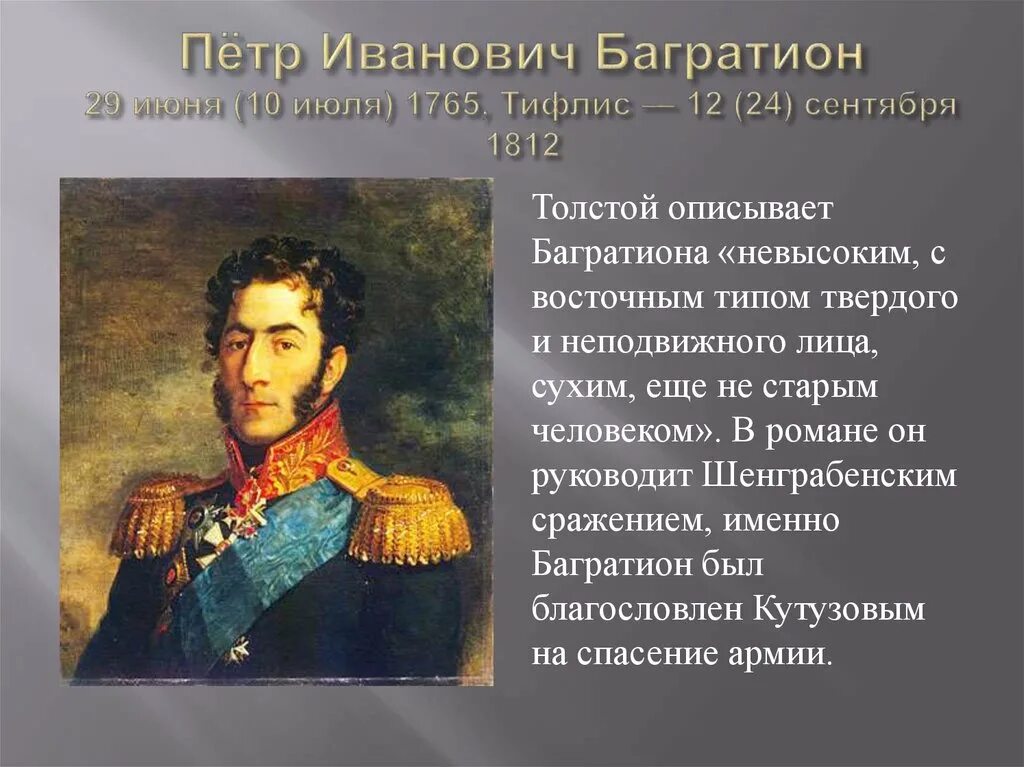 Багратион какое животное. 10 июля багратион. багратион 1812.
