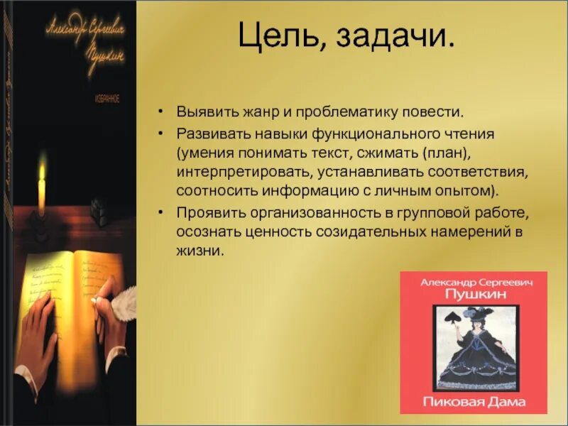 Пиковая дама пушкин краткое содержание подробно. Проблематика произведения Пиковая дама. Повесть Пиковая дама. Пиковая дама Пушкин Жанр.