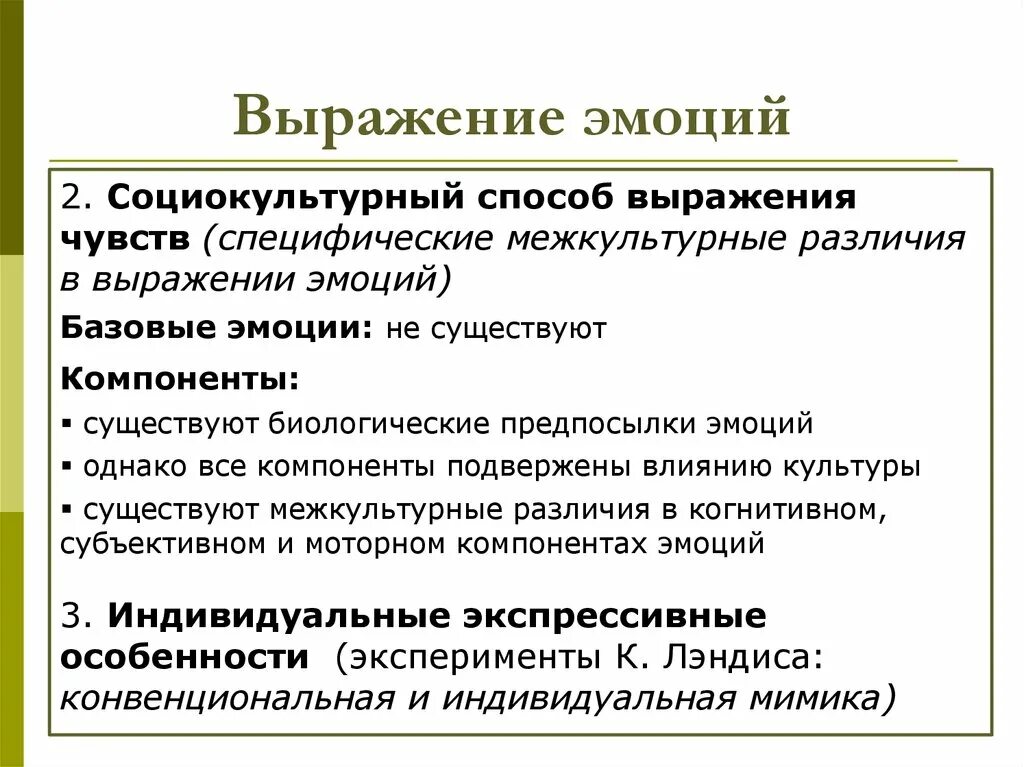 Какие чувства передаются в. Способы выражения чувств психология. Средства выражения эмоций. Способы выражения эмоций в психологии. Внешнее выражение чувств психология.