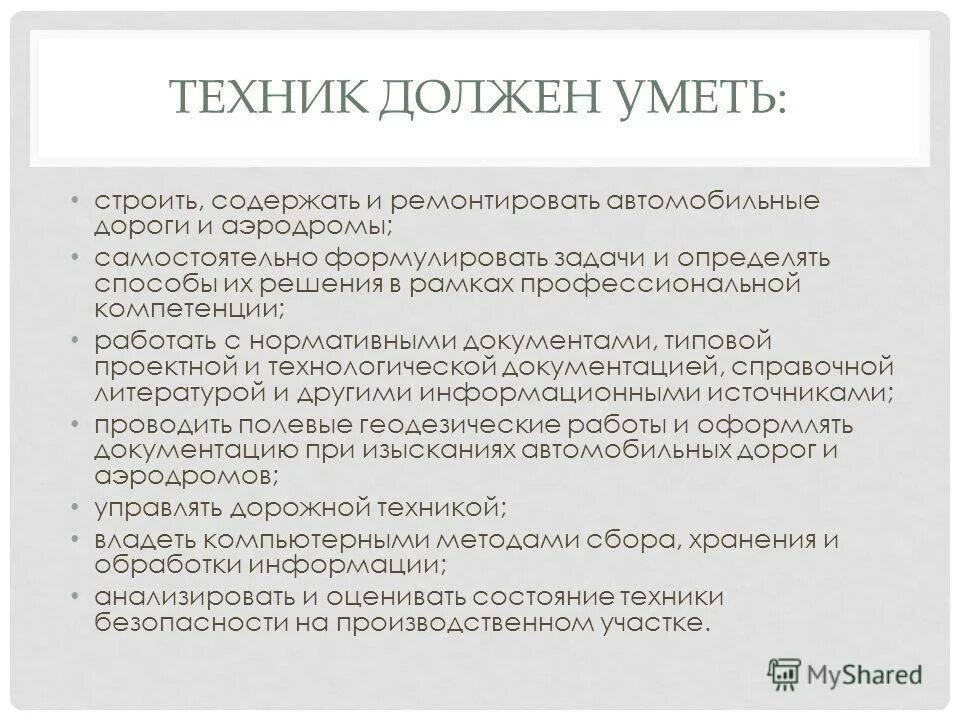 квалификация техники. техника квалификаций. квалификация техники. квалификация техник по эксплуатации. квалификация техник.