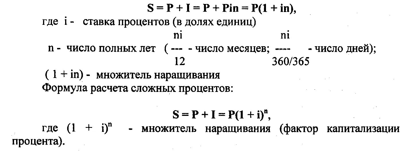 Годовой процент в долях. Годовая процентная ставка формула простых процентов. Сумма процентов по вкладу рассчитать формула. Формула расчета процентов по вкладу. Формула расчета процентной ставки.