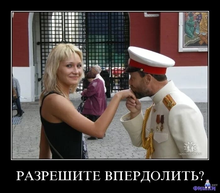 Разрешите заметить что. Мадам разрешите вам впердолить. анекдот про впердолить. шутки про мадам. поручик впердолить.