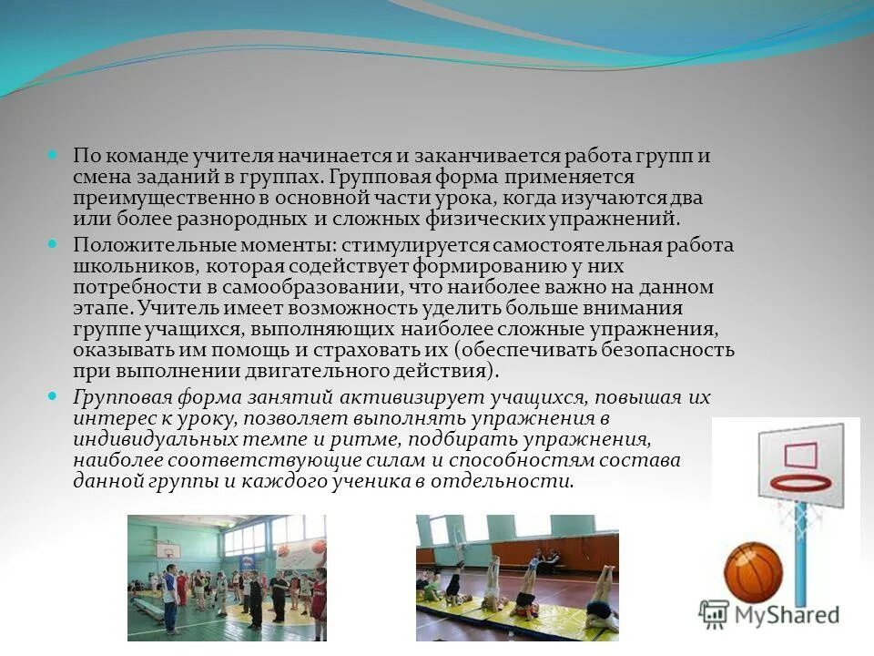 Формы проведения индивидуальных занятий. Формы проведения индивидуальных занятий. Формы организации учебной работы. Формы организации занятий в дополнительном образовании. Формы организации тренировочных занятий.