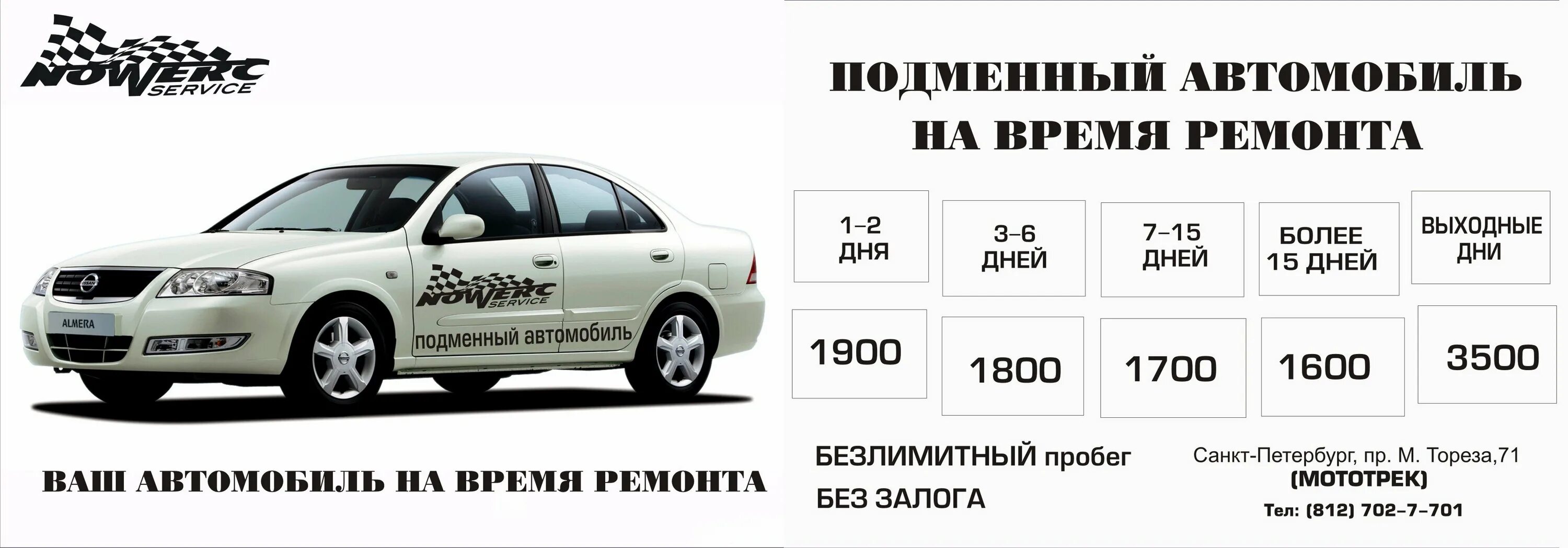 Обязаны ли предоставить подменный автомобиль. Подменный автомобиль. подменный авто на время ремонта. машина на время ремонта. подменный автомобиль реклама.