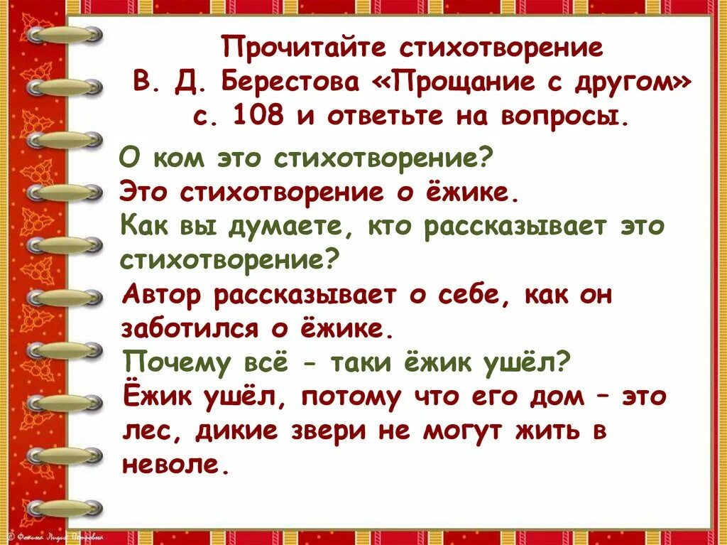 Прощанье основная мысль. Прощание с другом Берестов. Стих прощание с другом. Стихи Берестова прощание с другом.