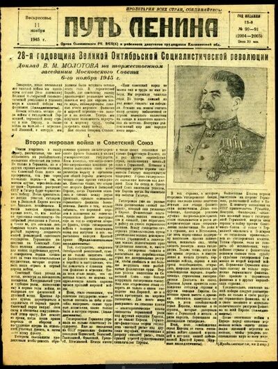 Газета путь ленина. Газета саратовского университета ленинский путь. Издание рабочий путь. Газета ленинский путь. Газета путь ленина.