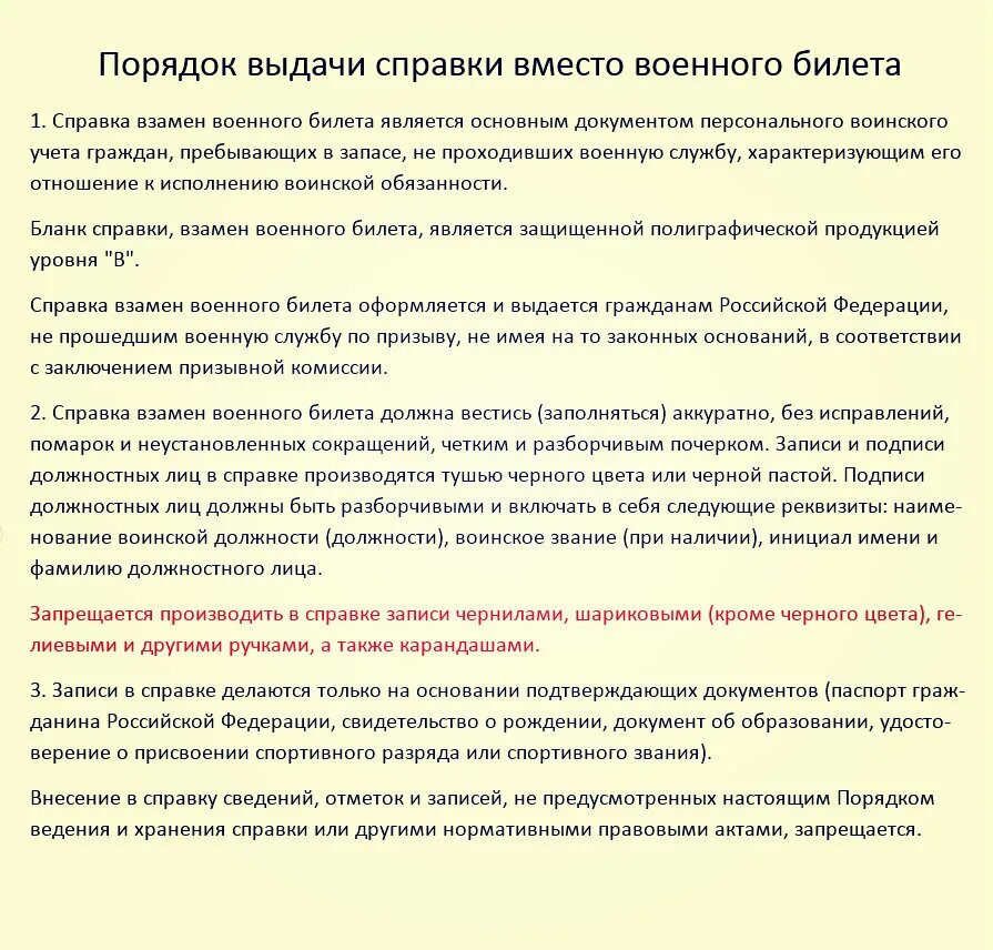 Порядок выдачи справки вместо военного билета. Перечень документов необходимых для получения военного билета. Справка о выдаче военного билета. Документы для получения справки вместо военного билета. Заявление на выдачу военного