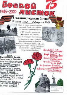 Боевой листок окончание второй мировой