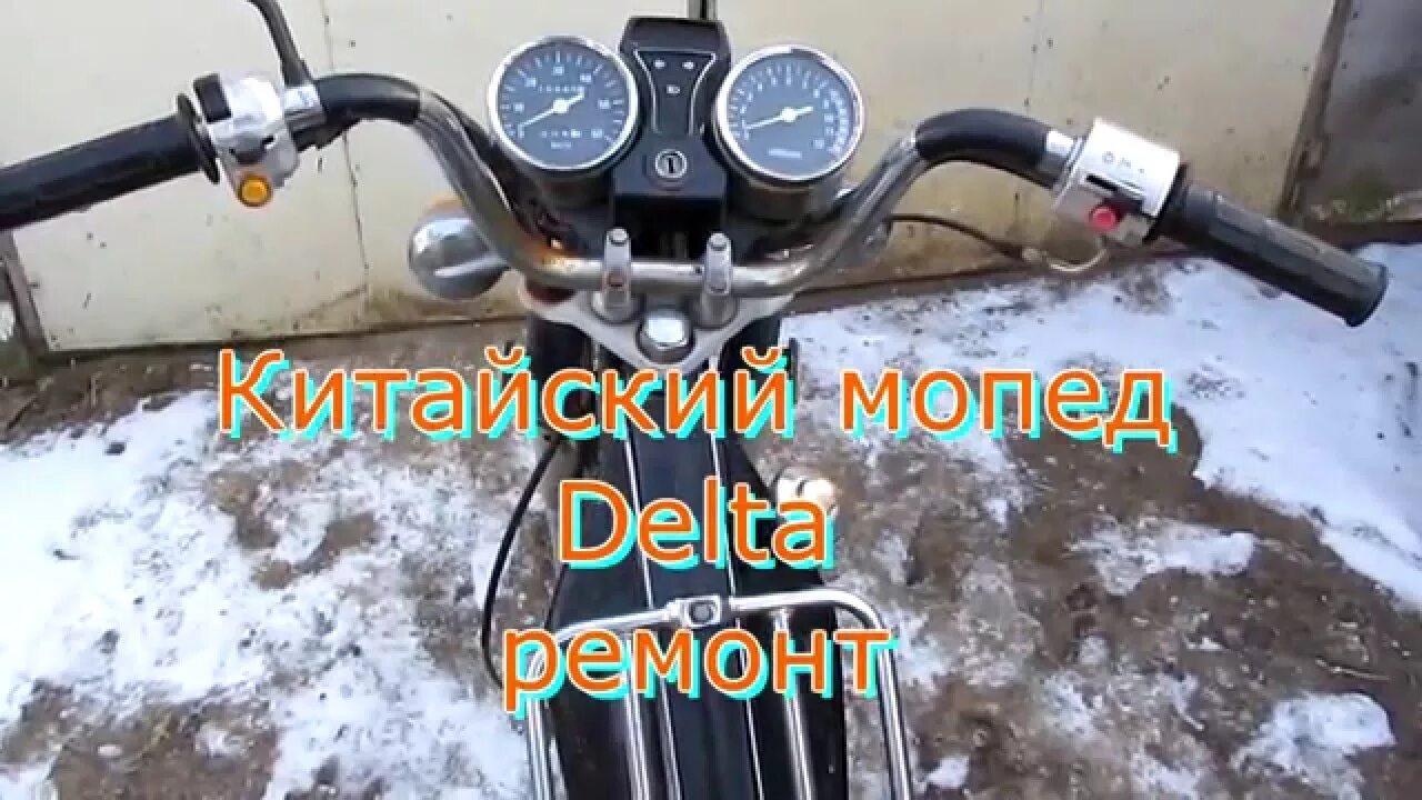 Резкий газ на мопеде. Ручка газа на мопед альфа. ручка газа мопеда дельта. газ с китайского мопеда. подключения ручки газа на китайском мотоцикле.