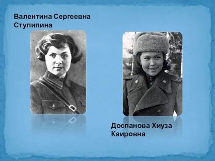 Валентину сергеевну