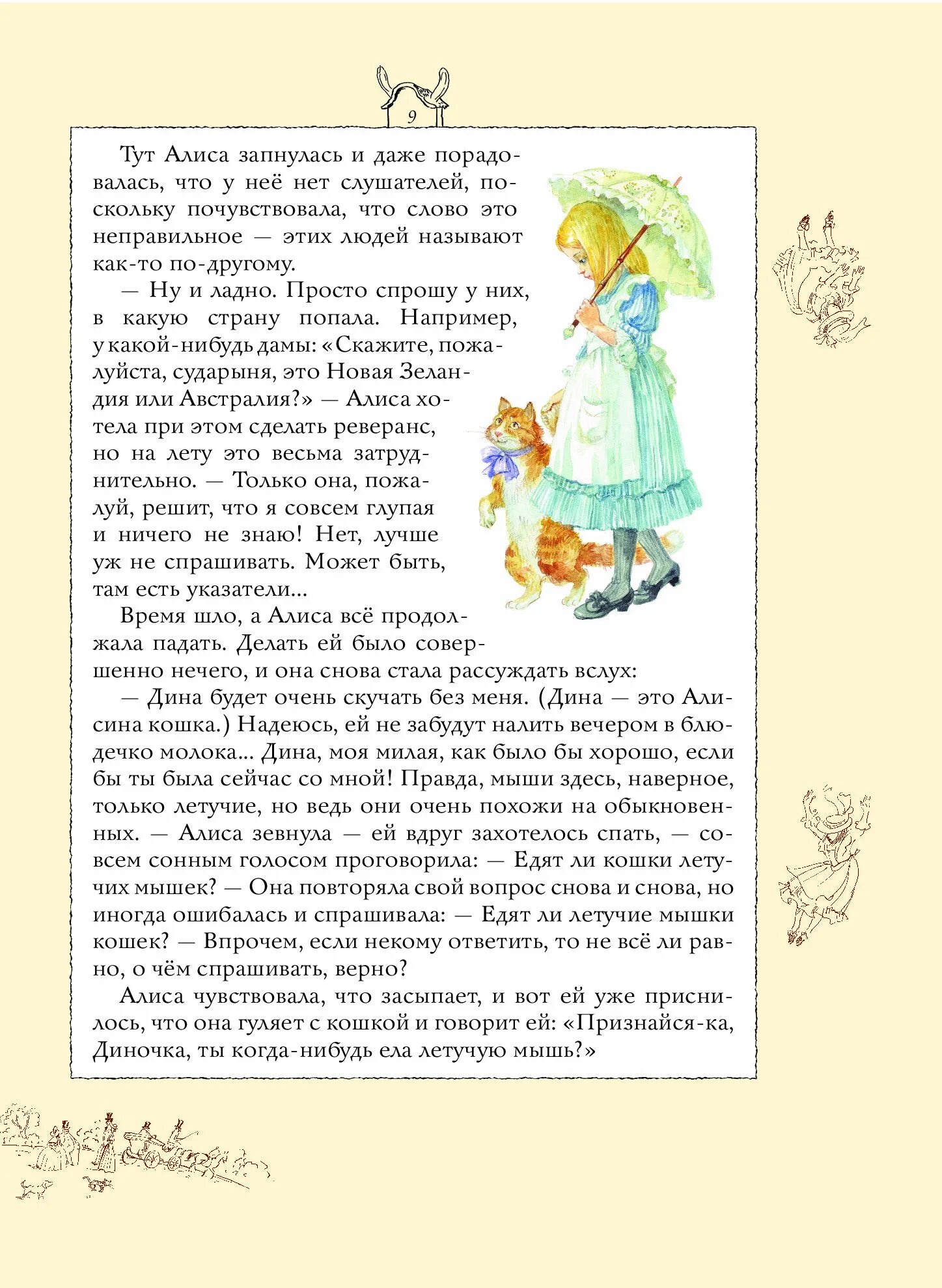 Сказка Алиса в стране чудес текст. Алиса текст сказки. Алиса в стране чудес Льюис Кэрролл книга Лабиринт. Оборонная иллюстрация в книге. Алиса составить текст