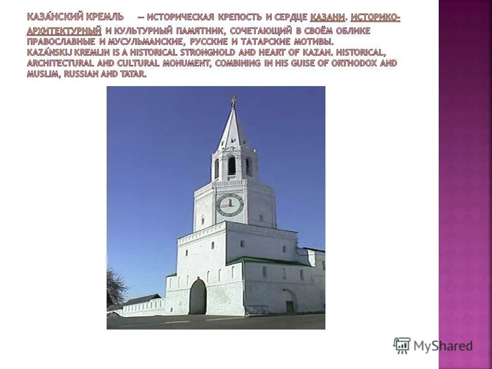 Про казань на английском. Казанский Кремль – историческое сердце Казани буклет. Рассказ о памятнике в Казани. Казанский Кремль презентация. Казань достопримечательности с описанием Кремль.