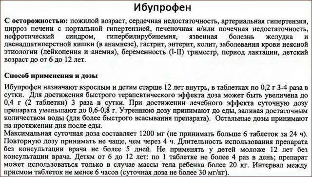 Можно ли давать от температуры ибупрофен. Ибупрофен дозировка для детей в таблетках. ибупрофен таблетки дозировка для детей 5 лет.