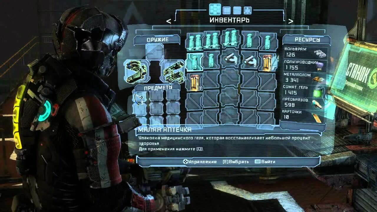 Дед Спейс 2. Дед Спейс 3 магазин. Системный блок Dead Space 3. Dead Space 2 инвентарь.