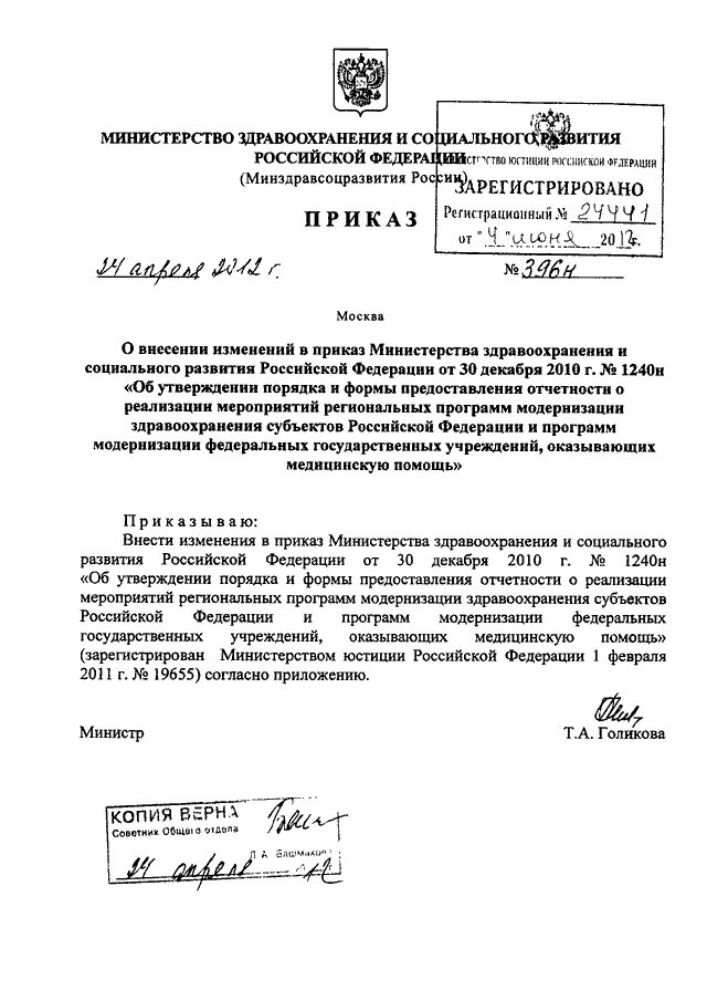 Приказы минздравсоцразвития рф 2008