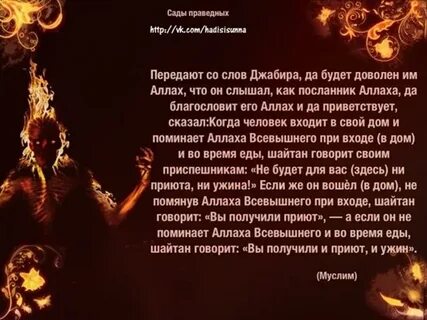Может ли шайтан
