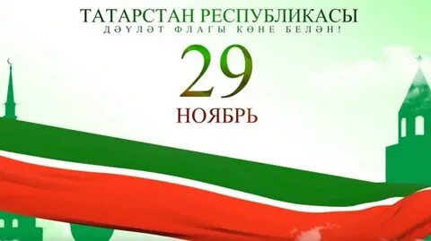 29 ноября 2023 года