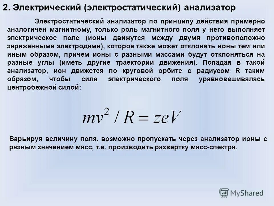 Способ передвижения рывок. Магнитный анализатор принцип. Примерно аналогичного. Как найти сумму чисел. Примерно аналогичного.