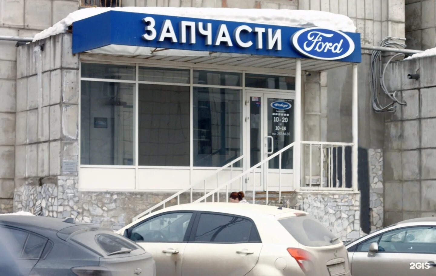 Дом фокус пермь. Автозапчасти форд. форд магазин запчастей пермь. луначарского 105 пермь магазин. магазин фокус пермь.