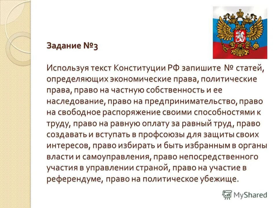 Статью 18 конституции рф