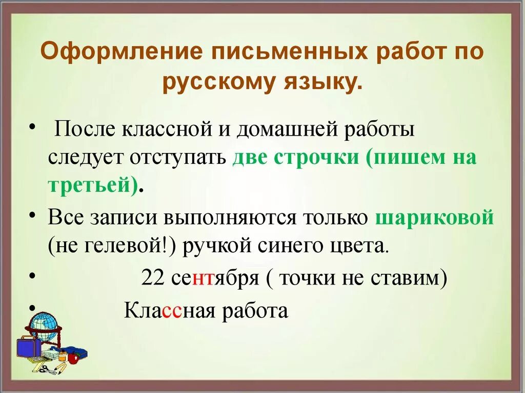 Нужно ли после слова после. Оформление письменных работ по русскому языку. Для письменных работ по русскому языку. Виды письменных работ по русскому языку. Точка после даты и классной работы.