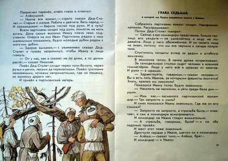 Пять капитанов