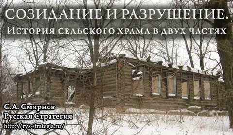 Разрушение истории