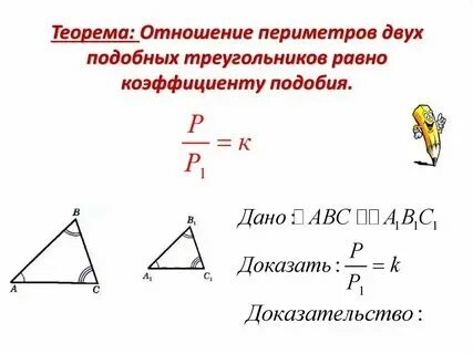 Как найти коэффициент подобия подобных треугольников. Как найти коэффициент подобия подобных треугольников
