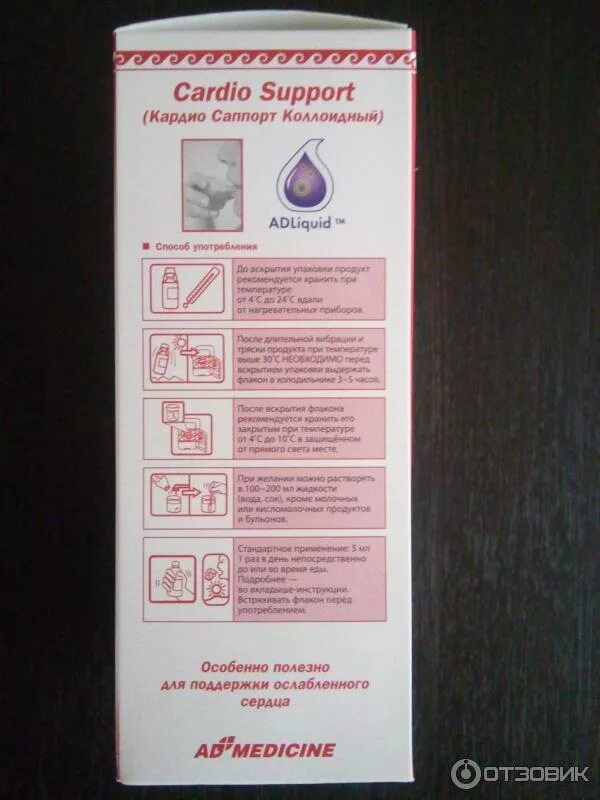 Кардио саппорт. Кардио саппорт арго. кардио саппорт коллоидный. cardio support коллоидный. кардио саппорт арго инструкция.