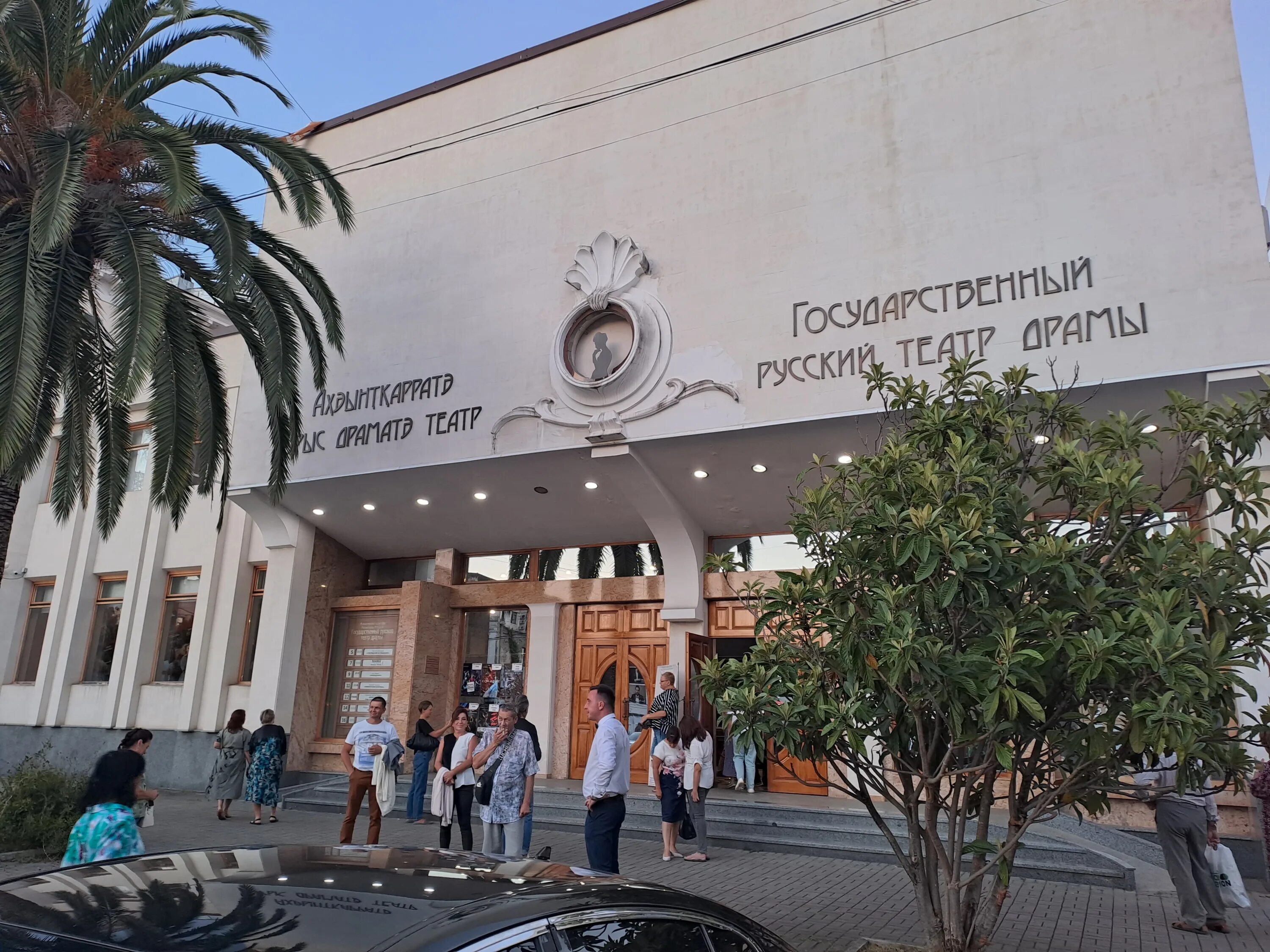 русский театр сухум. русский театр сухум. театр искандера сухум. русский театр драмы республики абхазия. русский театр сухум.