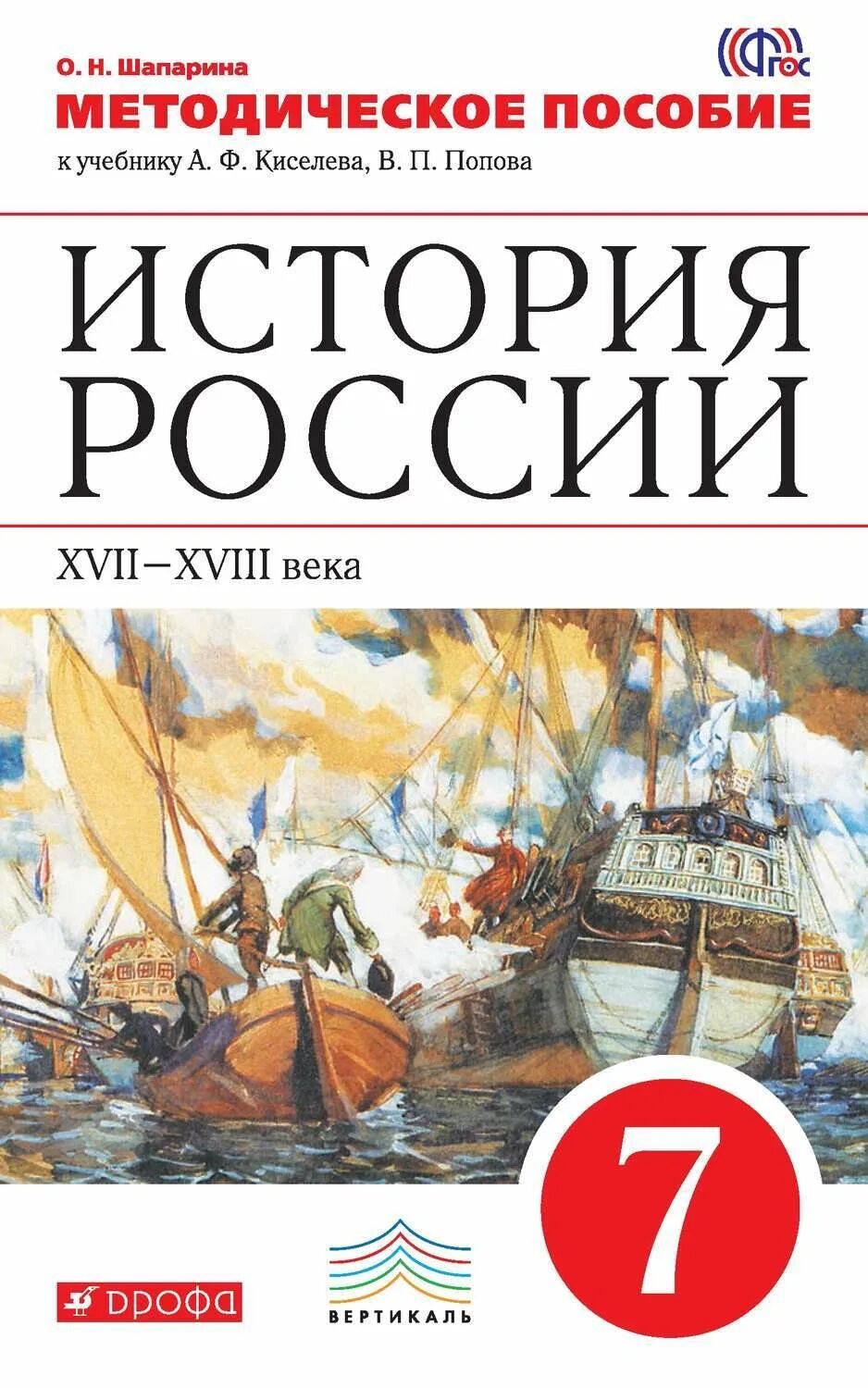 Методическое пособие по истории 5. Методическое пособие по истории. учебник киселева.