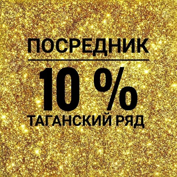 Посредник екб. Тц таганский ряд екатеринбург. Посредник екатеринбург. Таганский ряд логотип. Посредник екб.