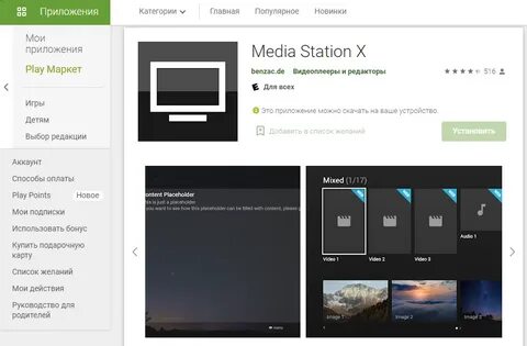 Setup start parameter media station