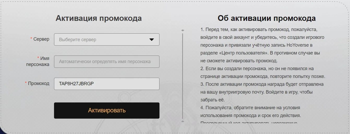 Стар рейл ввод промокодов. Промокод Star Rail. Honkai Star Rail промокоды. Homkai Star Rail промокод. Промокоды на нефриты Стар рейл.