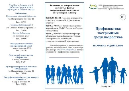 Буклет проблемы молодежи