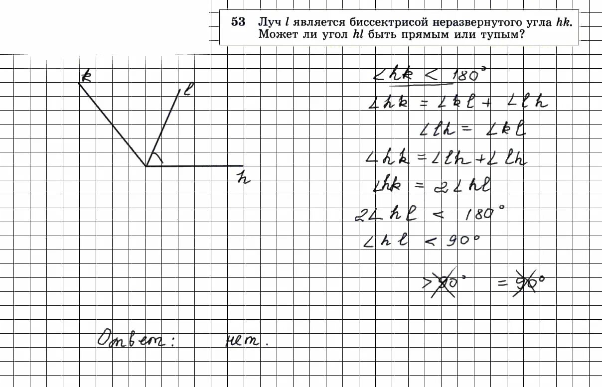 Математика 7 класс упражнение 53. Луч l является биссектрисой неразвернутого угла HK может. Луч l является биссектрисой неразвернутого угла HK. Геометрия 7 класс номер 53. Геометрия 7 класс Атанасян номер 216.