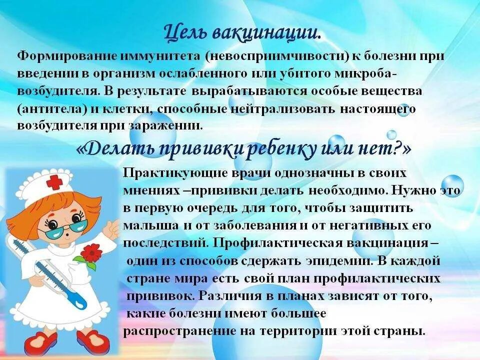 Вакцины вред. Родителям о прививках в детском саду. Консультация для родителей о вакцинации прививок в детском саду. Консультация для родителей Одетских пивиивках. Прививки консультация для родителей в детском саду.