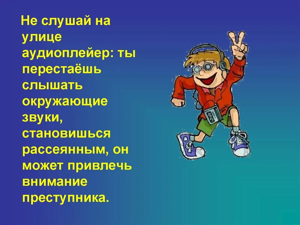 Правила поведения с незнакомыми людьми. Правила поведения с незнакомыми людьми для детей. Незнакомые люди. Презентация на тему опасности незнакомых для 2 класс.