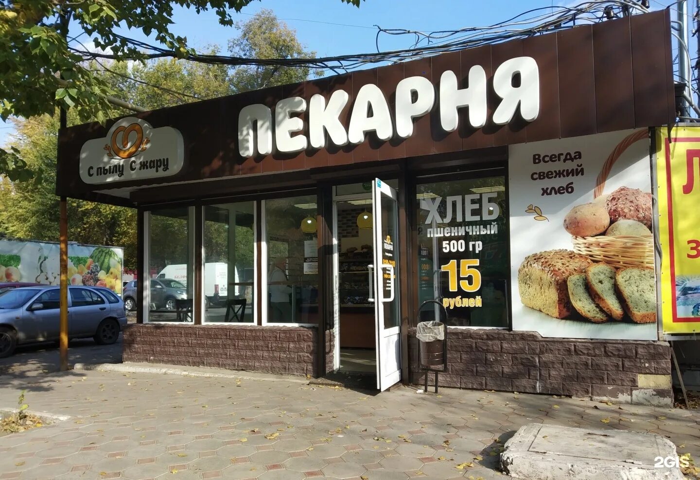 С пылу с жару шашлык. С пылу жару кафе волгоград. пекарня с пылу с жару барнаул. кондитерская с пылу с жару.