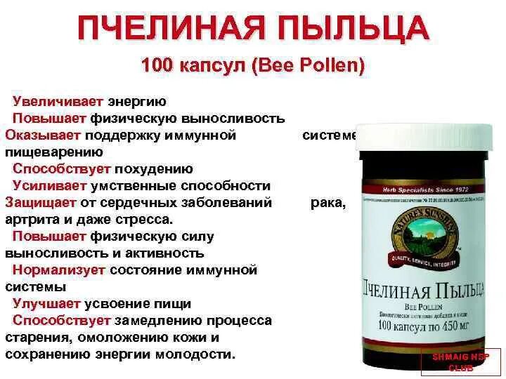 Пыльца капсулы. Пчелиная пыльца нсп. пчелиная пыльца nsp. бады нсп пчелиная пыльца. би полен нсп.