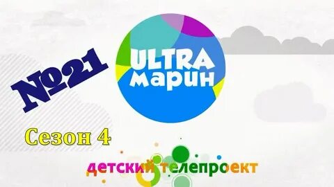 Ультра марины