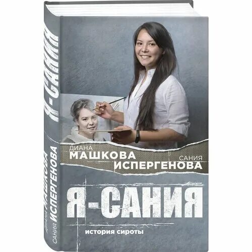 Машков книга