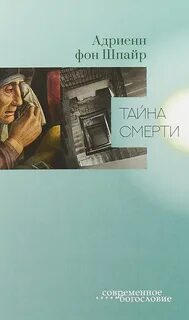 Раскрытые тайны смертей