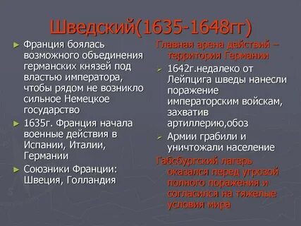 Этап 30