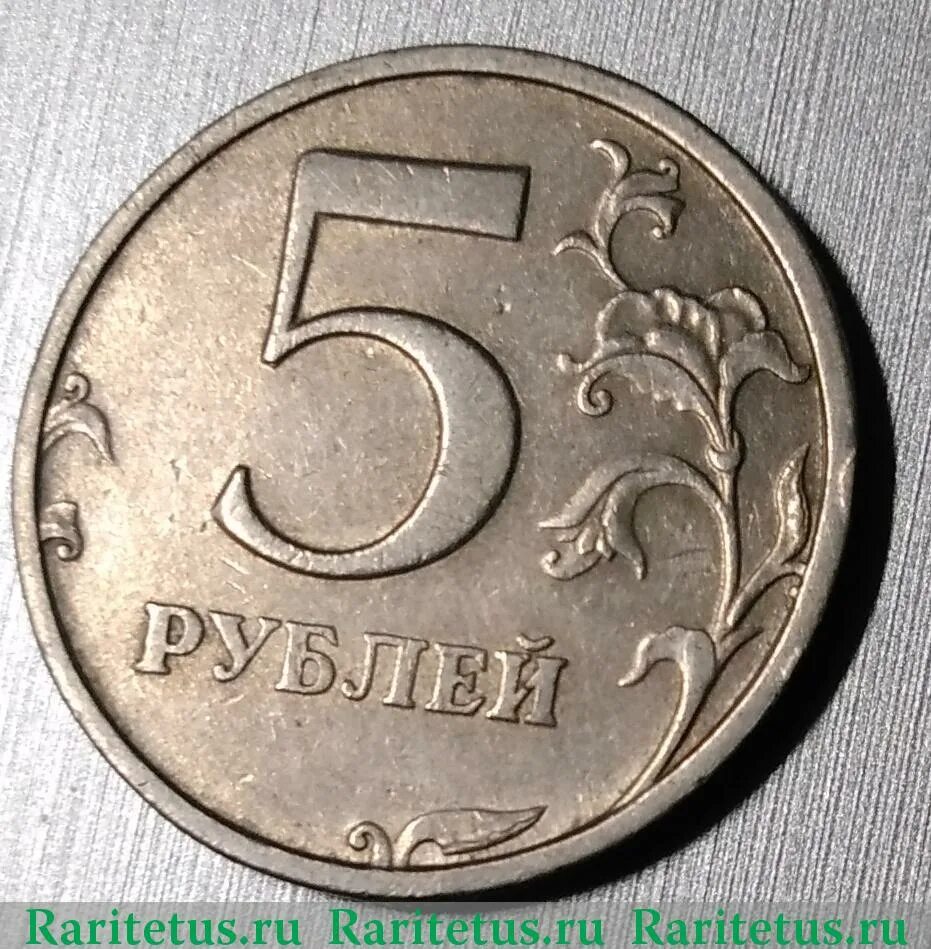 Тариф 5 рублей. Монета 5 рублей 1998 СПМД. 5 Рубль 1998 ММД штемпель 2 4. Пять рублей 1998. Монеты СПМД 1998 год 5 рублей.