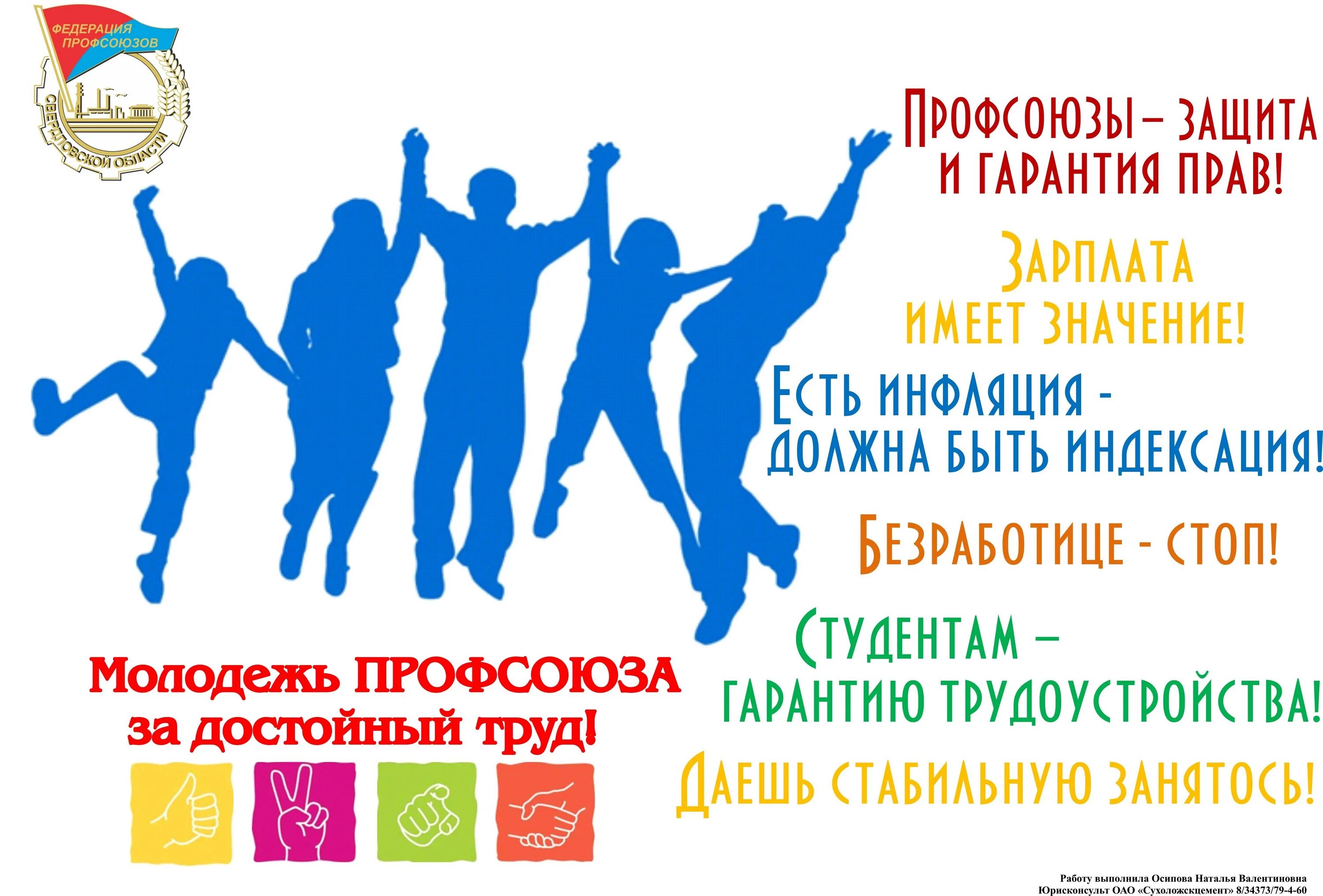 Лозунг профсоюза работников. Девиз профсоюза. Лозунги профсоюза. Лозунги про профсоюз образования. Девиз от профсоюза.
