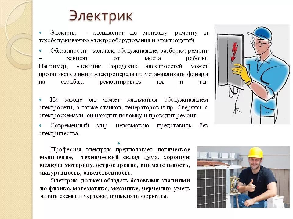 Обязанности электрика по ремонту и обслуживанию электрооборудования. Должностные обязанности дежурного электромонтера. Функциональные обязанности слесаря-электромонтажника. Электромонтер по ремонту и обслуживанию электрооборудования 3 разряд.